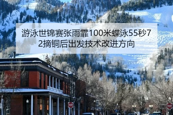 you-yong-shi-jin-sai-zhang-yu-fei-mi-die-yong-miao-zhai-tong-hou-chu-fa-ji-shu-gai-jin-fang-xiang-3-113.jpg